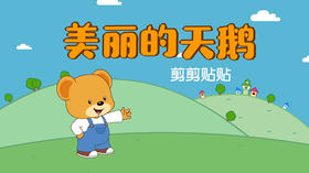 2021年4月动画 美丽的天鹅