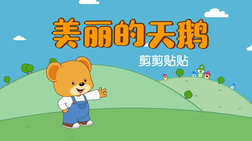 2021年4月动画 美丽的天鹅 商品图0