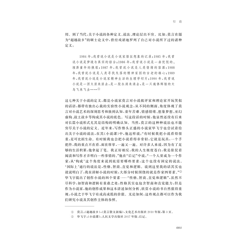 试读PDF-9787308201476(1-1)-现代小说美学_010.jpg