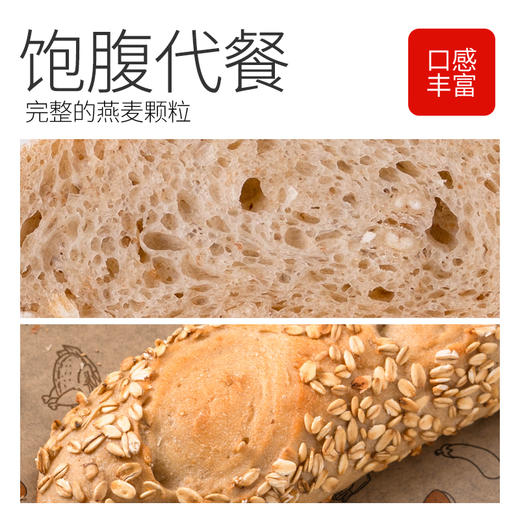 吾双燕麦法棍面包520g 商品图2