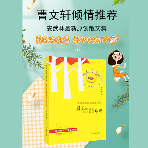看见的故事 看不见的珍藏 商品图1