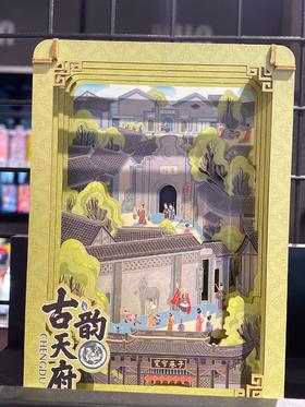 立体画-宽窄巷子