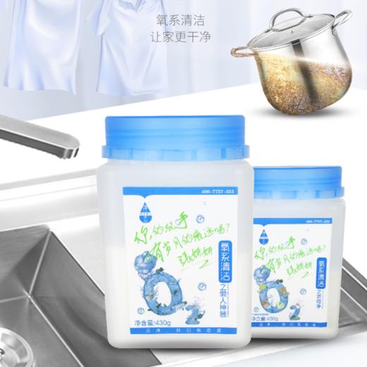 【快速去污瞬间溶解】净态品牌氧系清洁懒人神器/衣物净，430g/瓶 商品图1