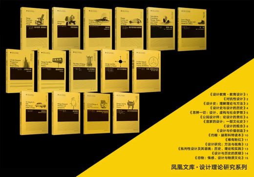 凤凰文库设计理论研究系列（套装共15册） 商品图0