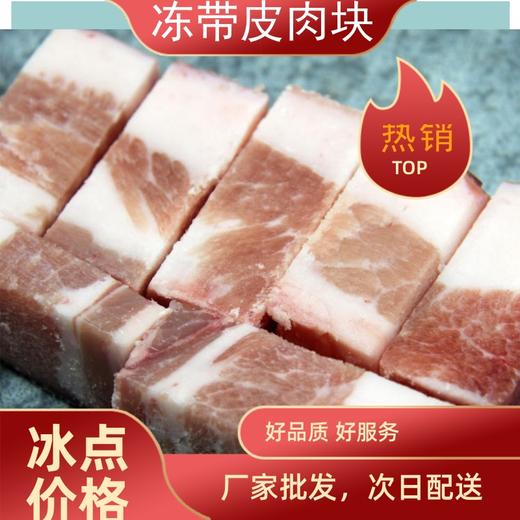通州厂 大红门 冻带皮肉块10kg*1 商品图0
