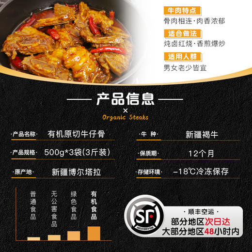【冷冻】国产有机天莱香牛牛仔骨三斤 商品图3