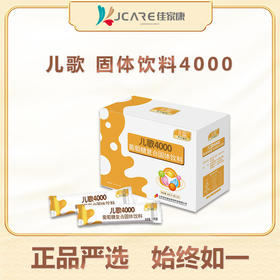 儿歌固体饮料4000