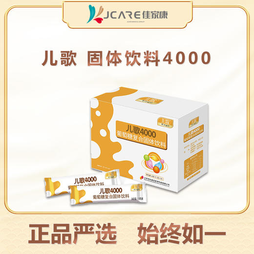 儿歌固体饮料4000 商品图0
