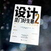设计是门好生意2：如何打造成功设计团队 商品缩略图1