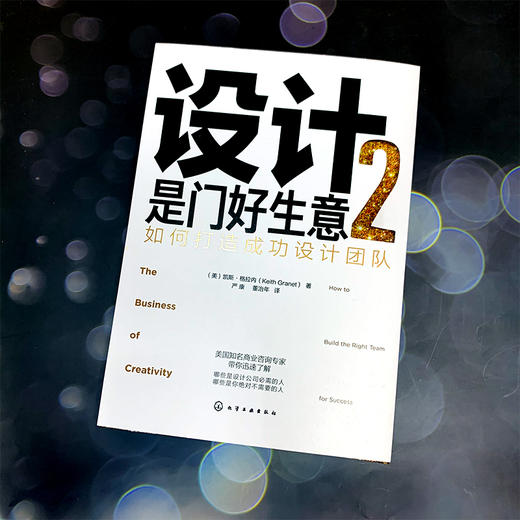 设计是门好生意2：如何打造成功设计团队 商品图1