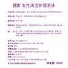 荷兰睦清私处护理泡沫50ml 商品缩略图4