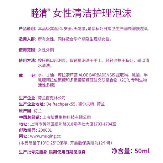 荷兰睦清私处护理泡沫50ml 商品图4