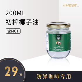 【闪电旗舰店】斯里兰卡进口初榨椰子油200ml