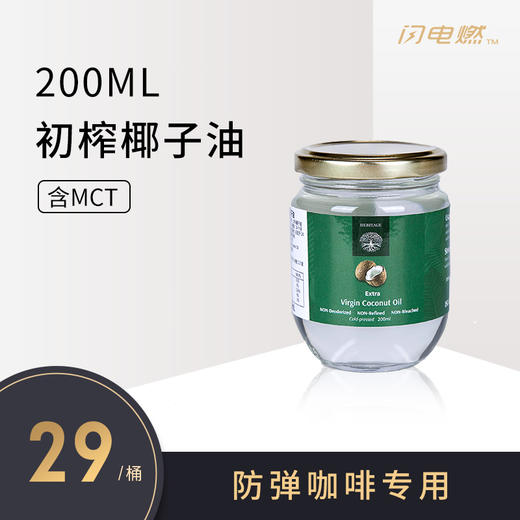 【闪电旗舰店】斯里兰卡进口初榨椰子油200ml 商品图0