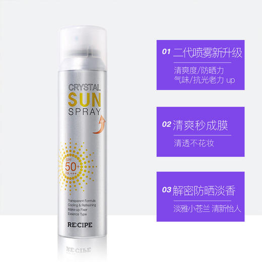 CIPE玥之秘防晒水晶喷雾SPF50+ PA+++ 180ml 商品图3
