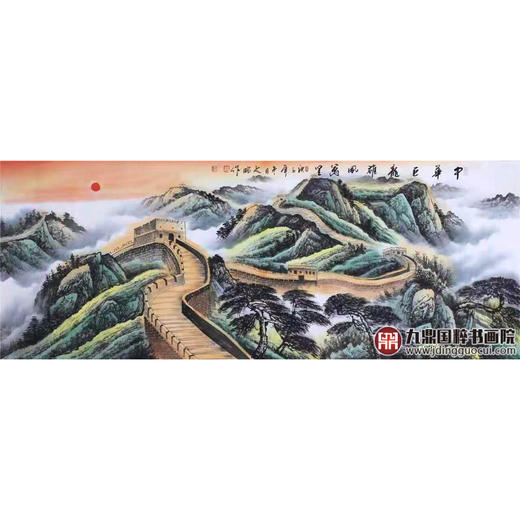 高云鹏《中华巨龙雄风万里》68*178cm 长城横幅作品 办公室/会议室挂画 商品图1