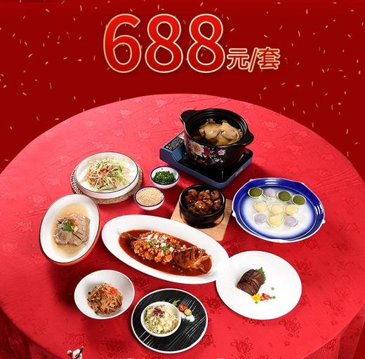 安庆同庆楼家宴套餐外卖688元套餐 商品图0