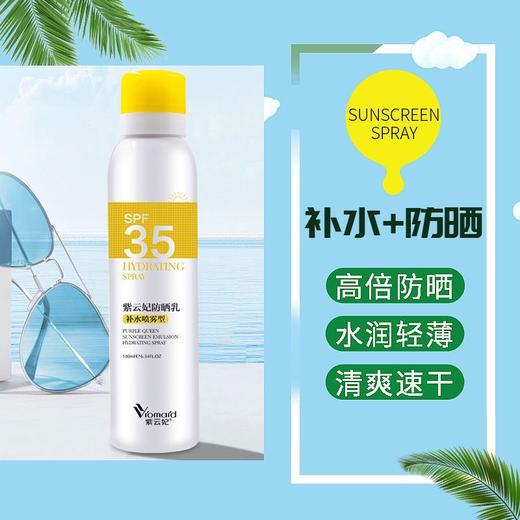 紫云妃防晒喷雾180ml*2瓶 商品图4
