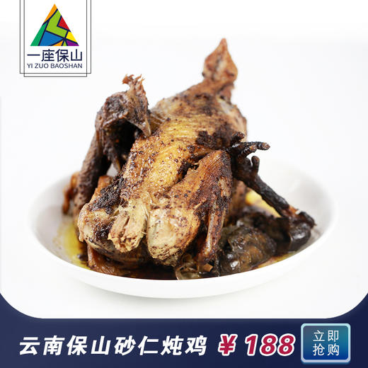 【一座保山】保山龙陵 范大叔砂仁鸡 1只/袋 商品图0