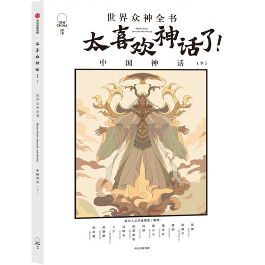 【文学历史】太喜欢神话了 （10本套装）300个众神故事 源远流长 口口相传 给孩子世界之初的天真与烂漫 商品图4