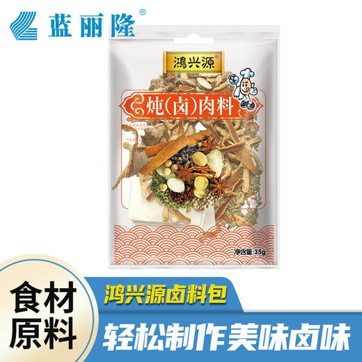 炖卤肉料包炖肉料包卤味五香卤肉饭配方茶叶蛋调料卤料鸿兴源 商品图0