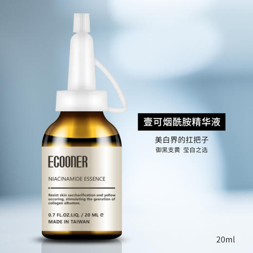 女神节 -- 壹可医研 烟酰胺原液日夜皙白亮颜精华液20ml