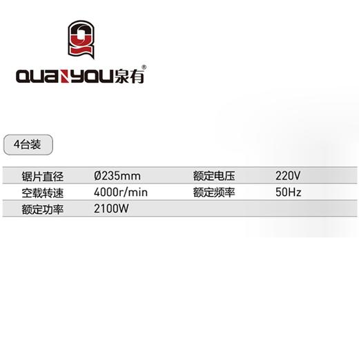 电圆锯235mm QY-5235NM 商品图1