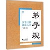 弟子规 商品缩略图0