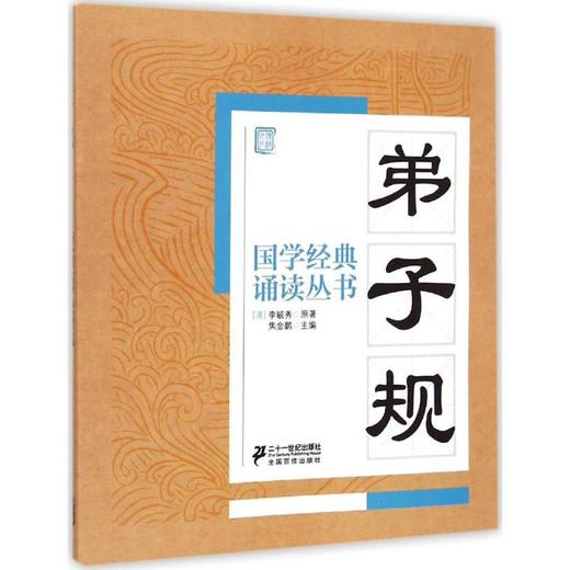 弟子规 商品图0