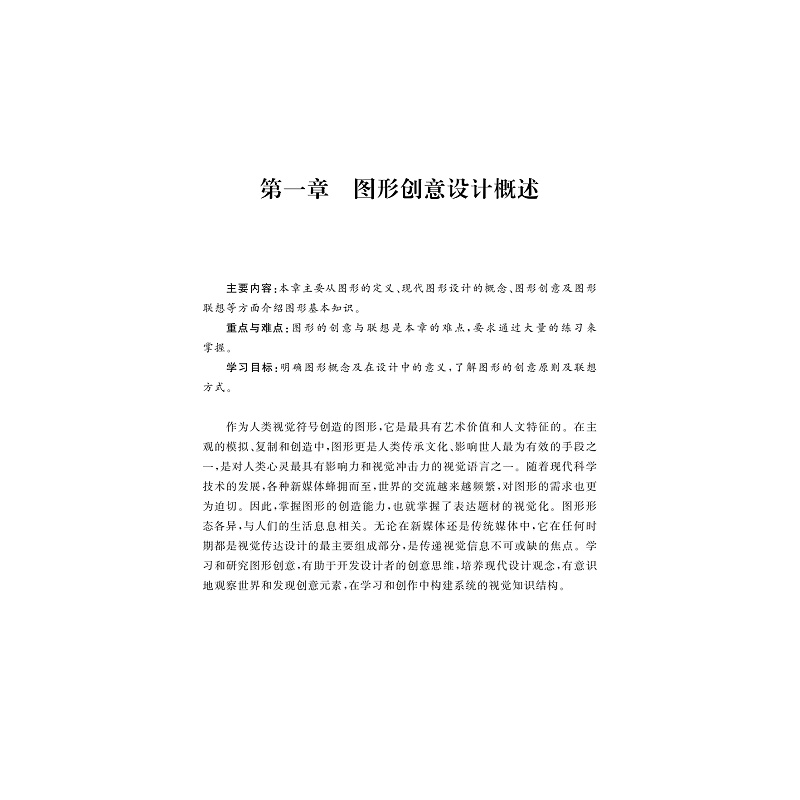 试读PDF-9787308204385(1-1)-图形创意设计:艺术设计课程思政化探索与实践_005.jpg