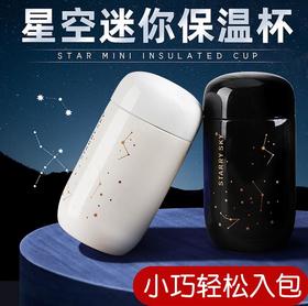 【保温杯】*ins星空创意迷你保温杯女304不锈钢情侣一对可爱水杯