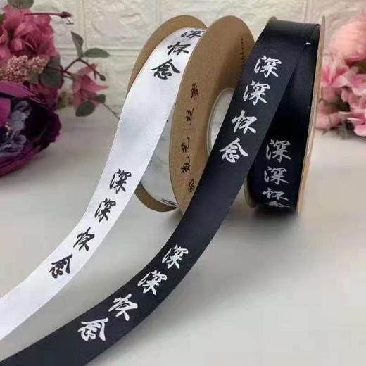 清明节丝带 商品图0