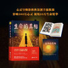 生命的真相：重建幸福人生剧本 商品缩略图0