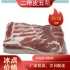 通州厂  大红门  鲜二级带皮五花肉  10kg*1 商品缩略图0