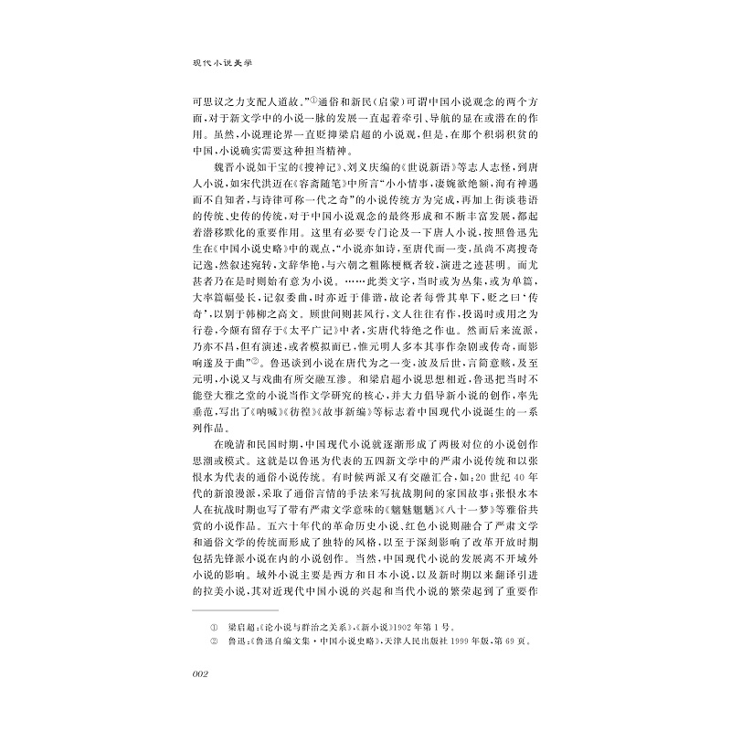试读PDF-9787308201476(1-1)-现代小说美学_009.jpg