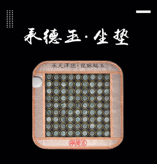 承德玉玉石坐垫 商品图0