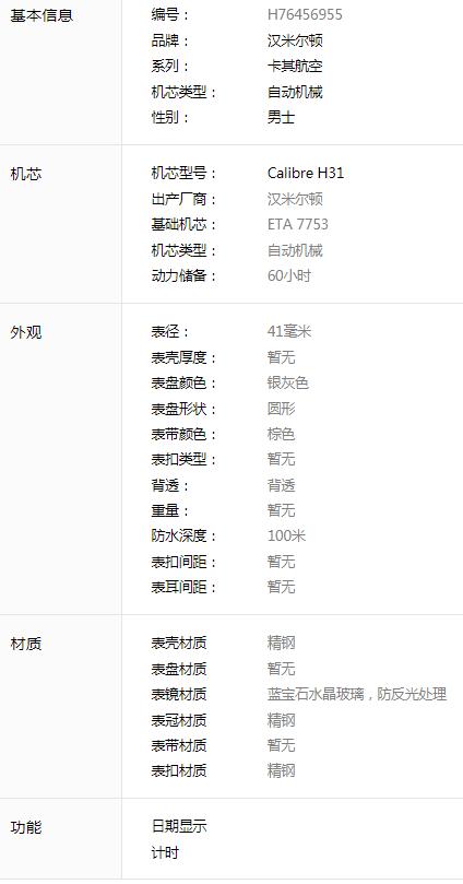 汉米尔顿卡其航空系列H76456955男款机械表 商品图8