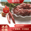 通州厂 大红门 瘦肉馅10kg 商品缩略图0