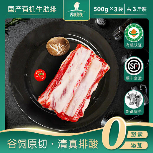 【冷冻】国产有机天莱香牛无骨牛肋排3斤 商品图4