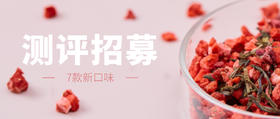 招募新口味测评官，试饮小分队等你加入！