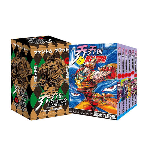 乔乔的奇妙冒险第二部 战斗潮流 共7卷 荒木飞吕彦 著 赵滢 译 漫画绘本动漫书籍 商品图0