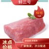 通州厂 大红门 冷鲜精修三号肉(去筋膜)10kg 商品缩略图0