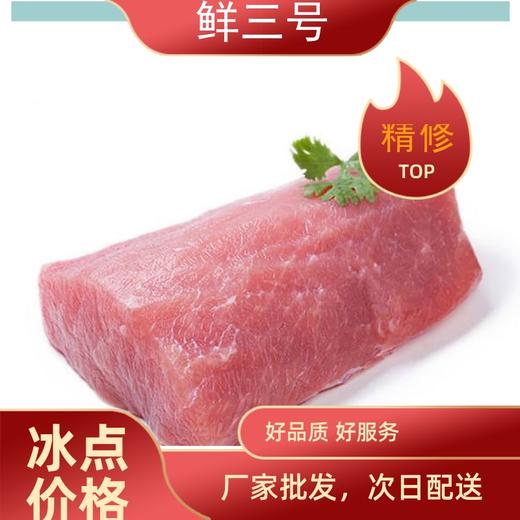 通州厂 大红门 冷鲜精修三号肉(去筋膜)10kg 商品图0