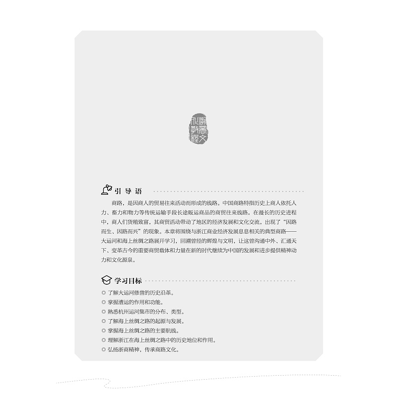 试读PDF-9787308206112(1-1)-浙商文化教程_026.jpg