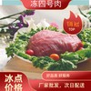 通州厂 大红门 冻四号肉25kg*1 商品缩略图0