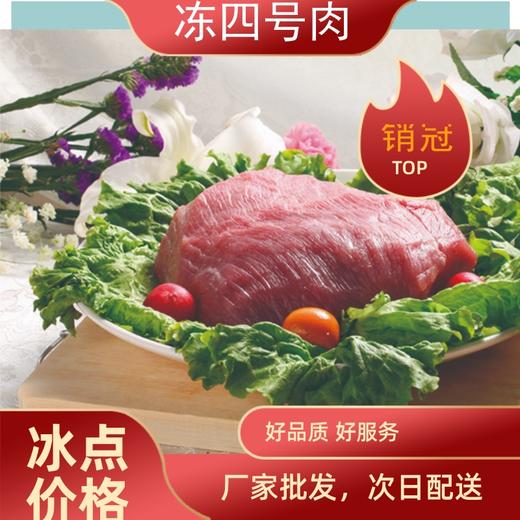 通州厂 大红门 冻四号肉25kg*1 商品图0