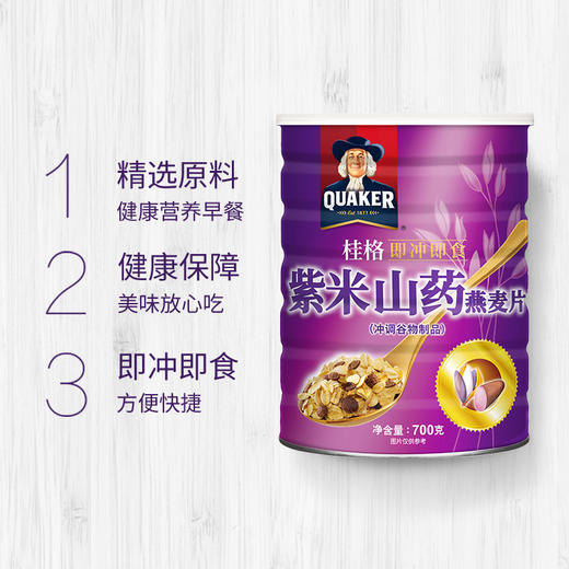 桂格大红大紫燕麦片礼盒 1.4kg/盒 【紫米山药燕麦片+高膳食纤维燕麦】片 商品图5