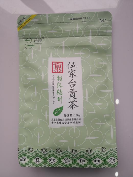 【832】恩施伍家台贡茶特级绿针明前绿茶100g 商品图0