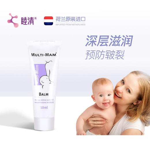 荷兰睦清舒缓乳头霜10ml 商品图0