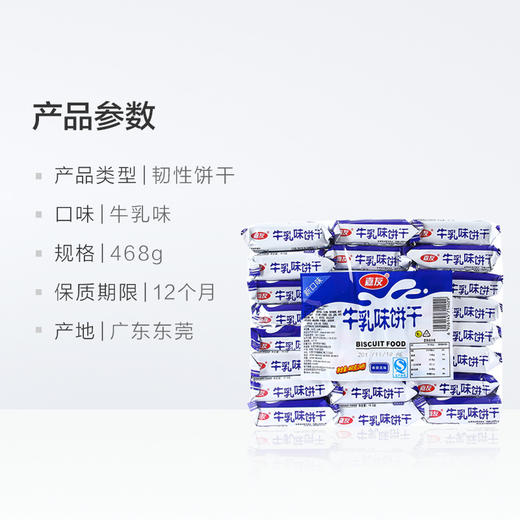 嘉友牛乳味饼干468g代餐 约20~30小包 充饥 办公室 零食 小吃 休闲 食品 商品图3